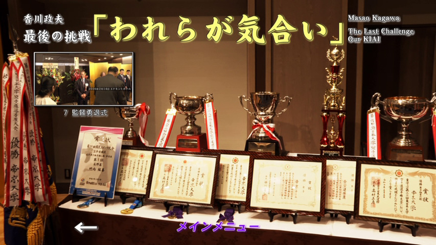 Masao Kagawa The Last Challenge Our KIAI - Image 3