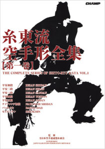 THE COMPLETE SERIES OF SHITO-RYU KATA VOL.1 [Revised ver.] (BOOK)