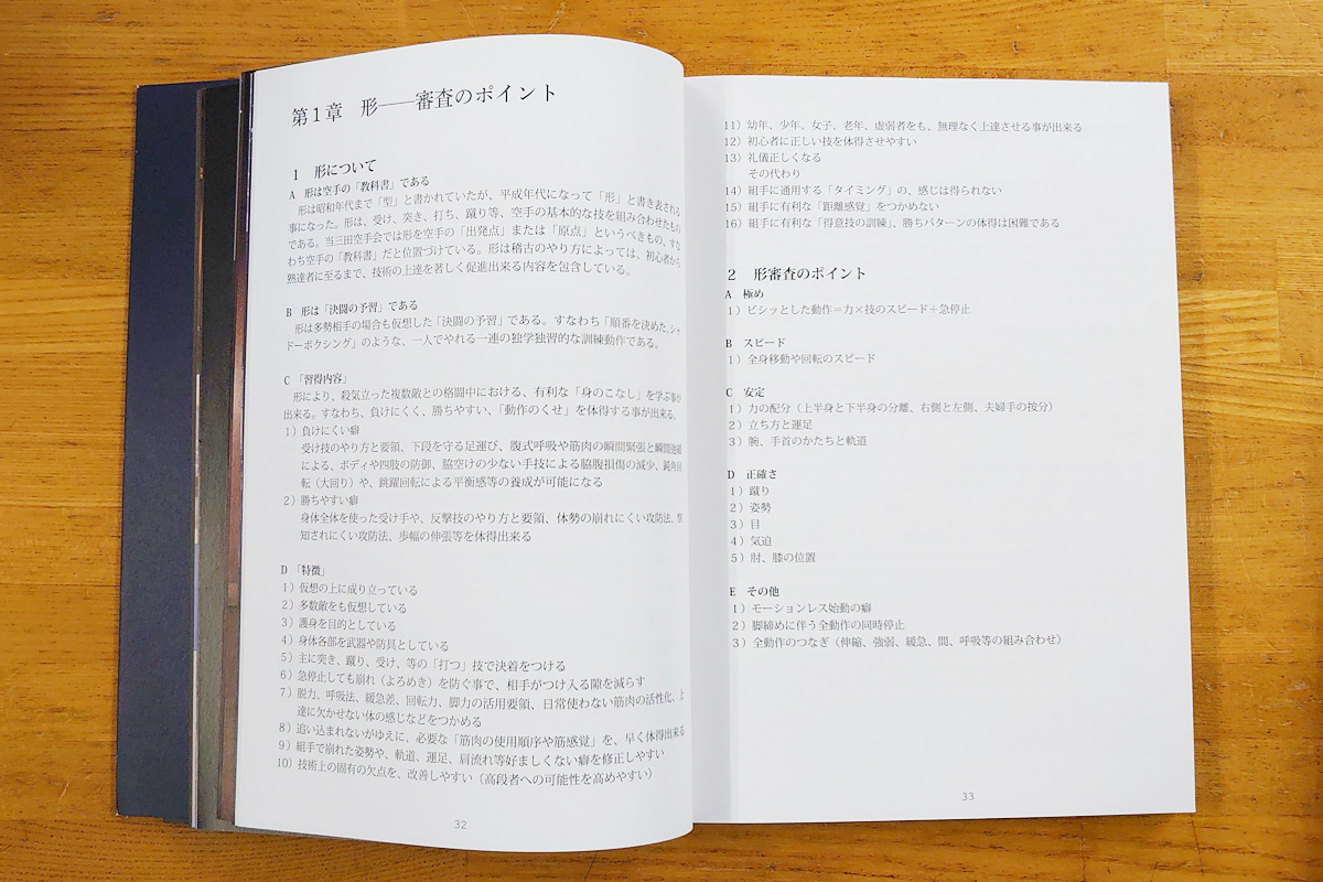 KEN -Middle age Karate and Kata of Keio University- BOOK : sample image 2