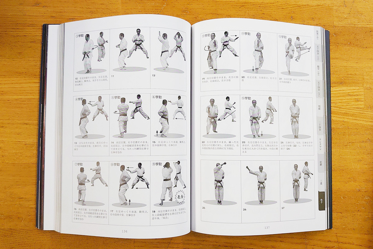 KEN -Middle age Karate and Kata of Keio University- BOOK : sample image 3