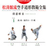 KATA GUIDE MOVIE FOR ALL JAPAN KARATEDO SHOTOKAN -TOKUI KATA 2- Vol.1