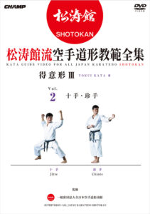 KATA GUIDE MOVIE FOR ALL JAPAN KARATEDO SHOTOKAN -TOKUI KATA 3- Vol.2