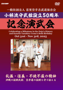 Shorin-ryu Shubukan 50th Anniversary  Commemorative Demonstration