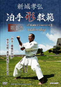 All Kata of Tomari-te Vol.1-TAKAHIRO SHINJO