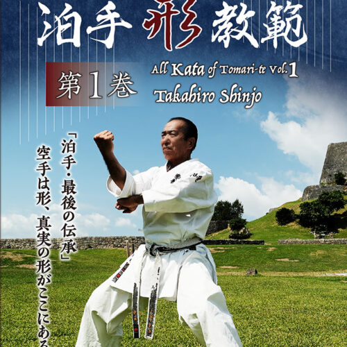 All Kata of Tomari-te Vol.1-TAKAHIRO SHINJO