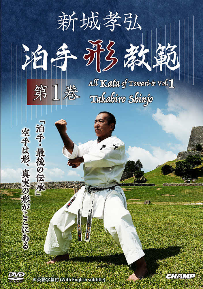All Kata of Tomari-te Vol.1-TAKAHIRO SHINJO