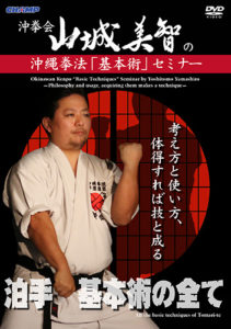 Okinawan Kenpo “Basic Techniques” Seminar by Yoshitomo Yamashiro -Philosophy and usage, acquiring them makes a technique-
