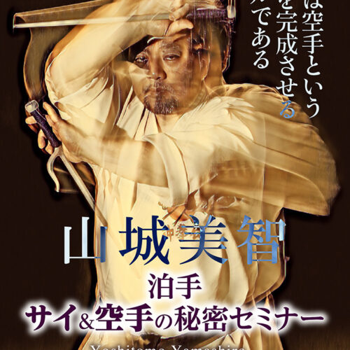 Yoshitomo Yamashiro Tomari-te: The Secrets of Sai & Karate Seminar