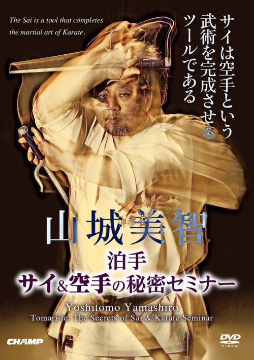 Yoshitomo Yamashiro Tomari-te: The Secrets of Sai & Karate Seminar