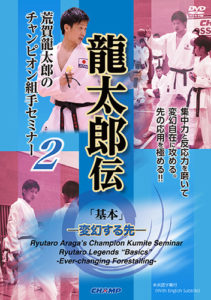 Ryutaro Araga’s Champion Kumite Seminar 2 RYUTARO LEGENDS "BASICS" -Ever-changing Forestalling-