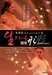 Side story of "Platina Selection KATA" 『LIVING SHITEI KATA』 Excerpt from the 47th Japan Karatedo Championships