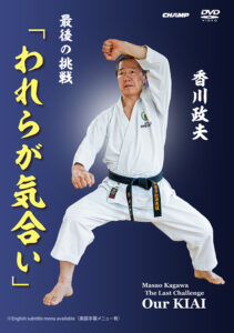 Masao Kagawa The Last Challenge Our KIAI