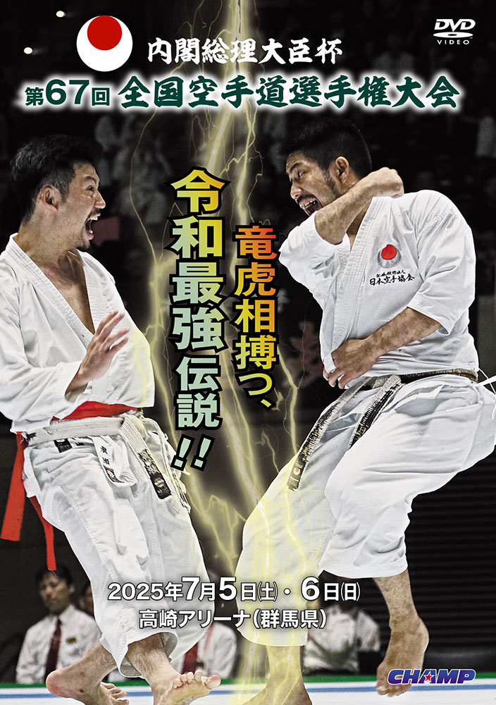 THE 67th JKA ALL JAPAN CHAMPIONSHIPS